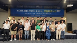 전남창조경제혁신센터, 로컬크리에이터 육성사업-로컬파트너스 in 광주 개최