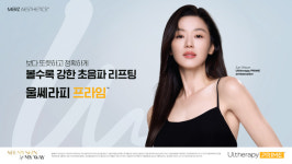 멀츠, 차세대 초음파 리프팅 기기 울쎄라피 프라임  아시아퍼시픽 앰배서더에 전지현·이민호 선정