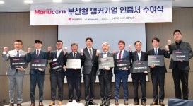 일주지앤에스 등 6개사 부산 앵커기업 선정