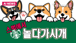 스벅에서 놀다가시개