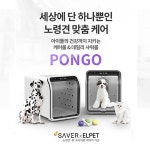 [마이펫페어] 세이버, 프리미엄 펫드라이 케어룸 퐁고 소개