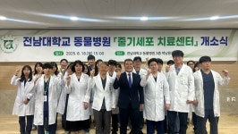 전남대 동물병원 줄기세포 치료센터 개소…노령·난치성 질환 치료