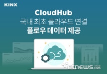 KINX, CloudHub로 클라우드 연결 플로 데이터 제공