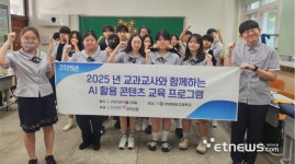 [꿈을 향한 교육]전자신문, 안양문화고 AI활용 콘텐츠 제작 교육 실시
