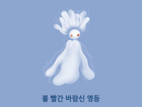 [2025 광주 ACE Fair] 낭만지구인, 볼빨간 바람신 첫 출격…제주 신화·첨단기술 융합 메타버스 공개