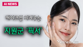 메이크업 지켜주는 지원군 픽서