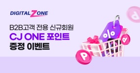 다우디지털스퀘어점 | 다우데이타, IT 솔루션 마켓플레이스 '디지털존' 그랜드 오픈…IT 솔루션 원스톱 생태계 구축 본격화