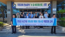 전남바이오진흥원, 완도군 수산가공기업 대상 AI 활용 역량강화 교육 실시