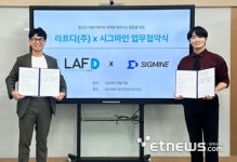 라프디, 시그마인과 MOU...AI 활용 인플루언서와 어필리에이트 매칭
