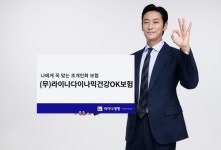 라이나생명, 초개인화 건강보험 라이나다이나믹건강OK보험 출시