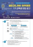 케이메디허브, 메디링크 아카데미 1기 교육생 모집…이론·현장실습 위주로 취업과 연계 지원