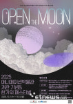 춘천 애니메이션박물관 오픈 더 문(Open the Moon) 페스티벌 개최