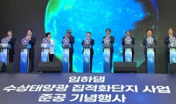 국내 1호 재생e 집적화단지 47.2㎿ 임하댐 수상태양광 준공…투자주민 매년 40만원 수익