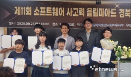 영남대 SW중심대학, SW사고력올림피아드 경북·경산지역 시상식 개최…대상은 영남삼육중 백건우 군 차지