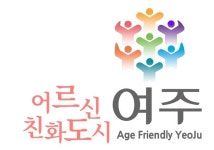 “모든 세대가 행복하게” 여주시, 어르신친화도시 재도약