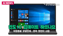 윈도10 업데이트 하셨나요?
