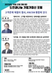 이아이하이컨설팅 | [에듀플러스]“HW·SW 융합으로 고객문제 푼다…제81회 도전과나눔 기업가정신 포럼 22일 개최”