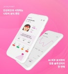 [AI TECH+ 2025] 인디제이, AI 개인 피부 맞춤형 뷰티 솔루션 진선미인 선봬