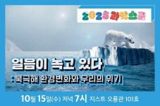 국립광주과학관-GIST, 15일 과학스쿨 5회차 강연 개최