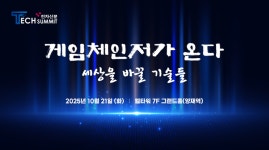 토인공정테크 | [미리보는 테크서밋]AI 시대 대응 혁신 반도체 공정