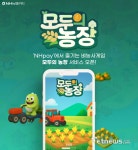 NH농협카드 NH pay-모두의 농장 게임 출시