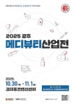 [2025 광주메디뷰티산업전] 태봉, 눈 건강 전문 브랜드 눈청결티슈 시리즈 전시