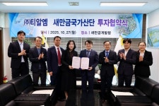 새만금청-티알엠, 고순도 텅스텐 RTP 제조시설 건립 투자협약 체결