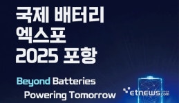 포항시, 내달 3일 국제 배터리 엑스포 2025 포항 개최