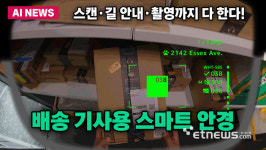 스캔·네비·촬영까지 아마존, 배송 기사용 스마트 안경 공개