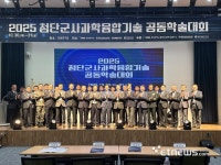 강원대, 첨단군사과학융합기술 공동학술대회 개최…국방혁신 기술 협력·방산 생태계 활성화 장 마련