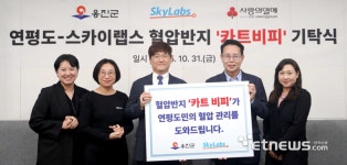 스카이랩스, 인천 연평도에 혈압반지 카트 비피 기증