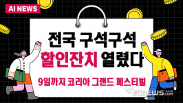 전국 할인잔치 열렸다