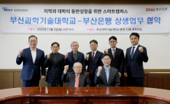 BNK부산은행, 부산과학기술대학교와 스마트캠퍼스 구축 상생협약 체결