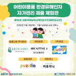 [유교전-베이비페어] 안전한 어린이용품 유통을 위한 환경유해인자 자가관리 기업, 제56회 유교전 참가