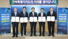 전북도, AI 기반 바이오 산업 육성 5개 기관 업무협약 체결