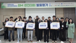 광주창조경제혁신센터, 호남대 RISE사업 BM 경진대회 성료