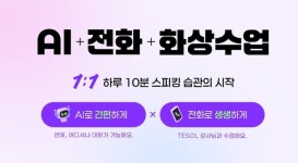 [에듀플러스]YBM넷, “전화화상으로 나만의 스터디 해볼까”