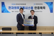 세명종합병원, 보건의료정보원 EMR 인증 획득
