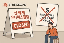 신세계, 유니버스클럽 종료…쓱닷컴 새 멤버십 선보인다