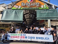 강원중기청, 화천시장 찾아 소비촉진 캠페인