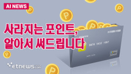 사라지는 카드 포인트, 알아서 써드립니다