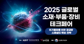스페셜티로 위기 타파…글로벌 소부장 테크페어 내달 10일 개최