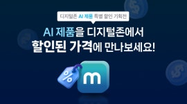 다우디지털스퀘어점 | 다우데이타 디지털존, 글로벌 AI 구독 서비스 프로모션