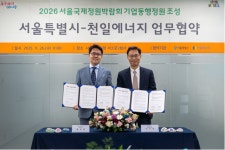 천일에너지, 서울시와 기업동행정원 조성…폐자원으로 ESG 실천