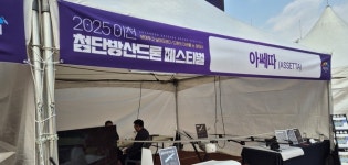 [2025 이천 첨단방산드론 페스티벌] 아쎼따, 판지드론·배송드론·소형 VToL 등 출품