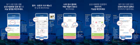 [2025 모바일서비스 대상]삼성서울병원, 병원 앱 삼성서울병원 모바일앱