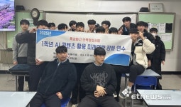[꿈을 향한 교육]전자신문, 경기스마트고 1, 2학년 취업역량 및 미래역량 강화연수 실시