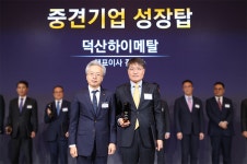 덕산하이메탈, 2025 중견기업 성장탑 수상