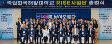 [국립한국해양대 라이즈사업]해양 미래신산업 육성으로 대학·지역 동반 성장