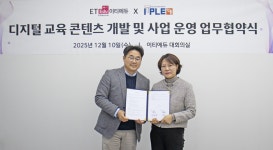 [에듀플러스]이티에듀-잇플, 디지털 교육 사업 협력 강화